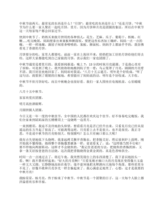 小学中秋节的作文300字汇编8篇