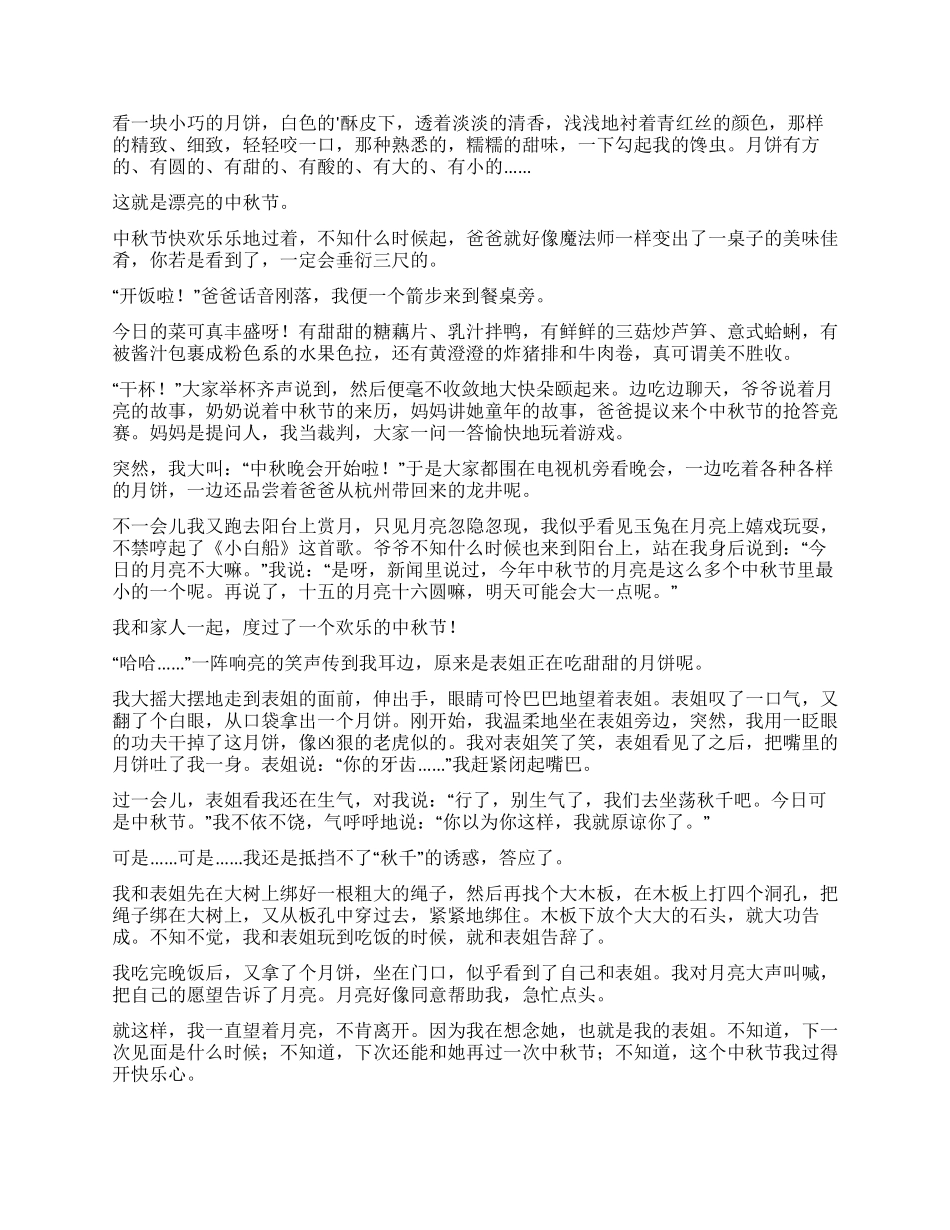 小学中秋节的作文300字汇总十篇_第2页