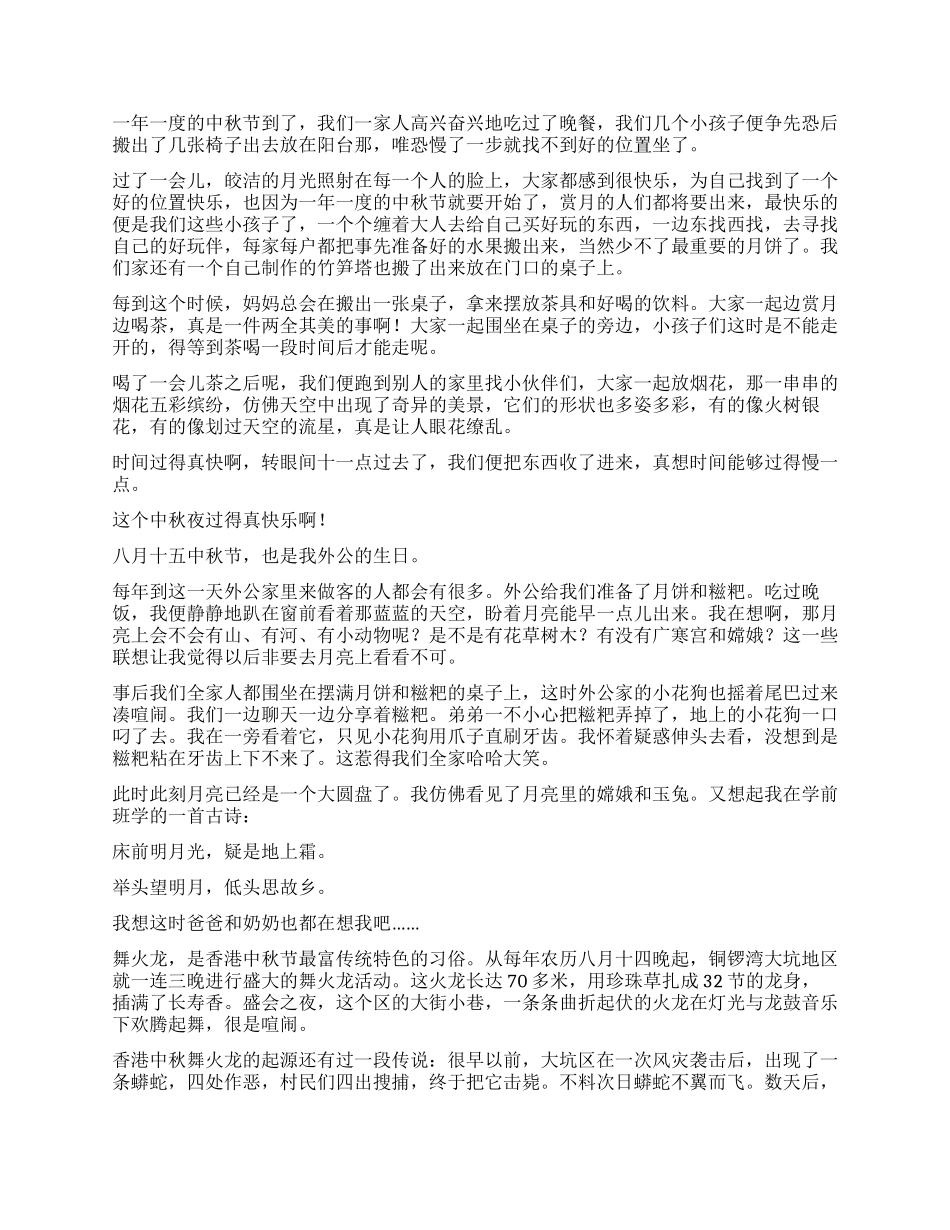 小学中秋节的作文300字汇总十篇_第3页