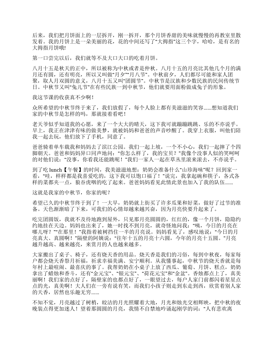 小学中秋节的作文400字汇编七篇_第3页