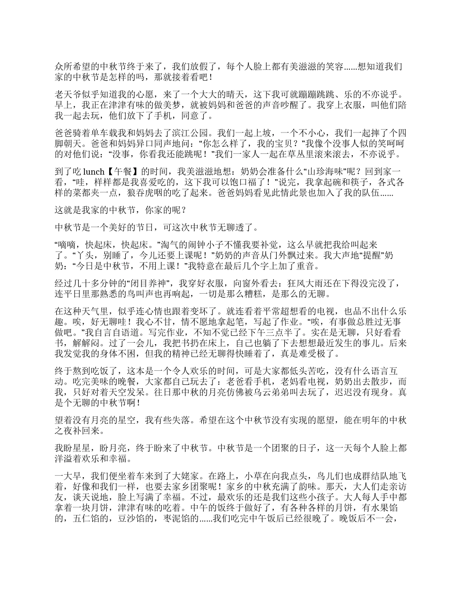 小学中秋节的作文400字合集五篇_第1页