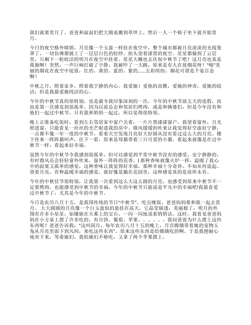 小学中秋节的作文400字合集五篇_第2页
