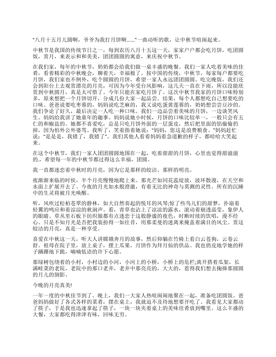 小学中秋节的作文400字三篇_第1页