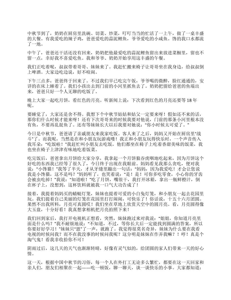 小学中秋节的作文400字10篇_第1页