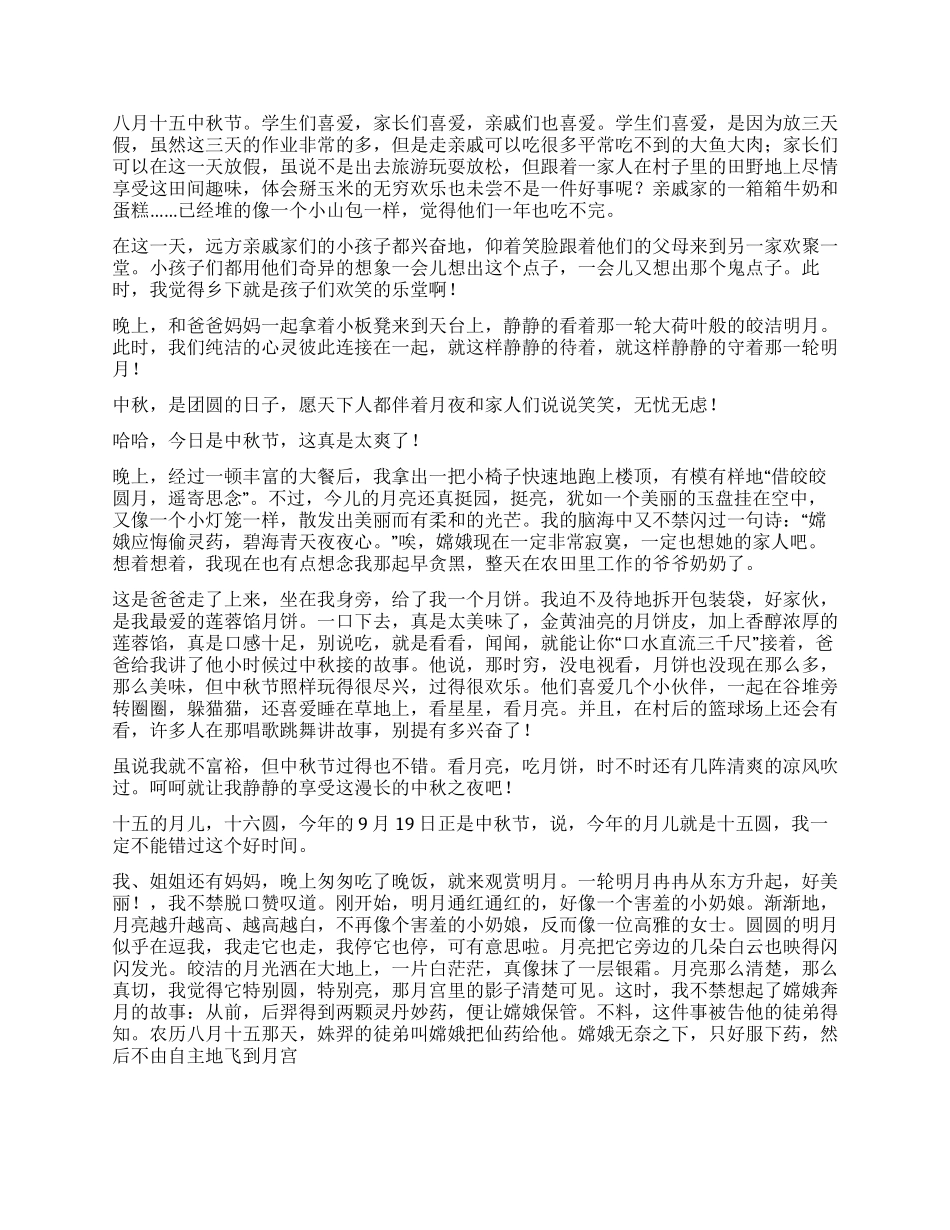 小学中秋节的作文400字10篇_第2页