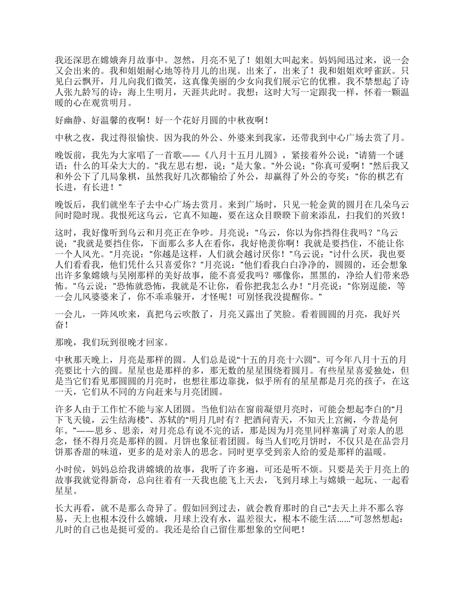 小学中秋节的作文400字10篇_第3页