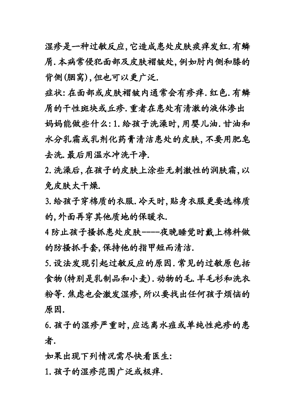 湿疹是一种过敏反应_第1页
