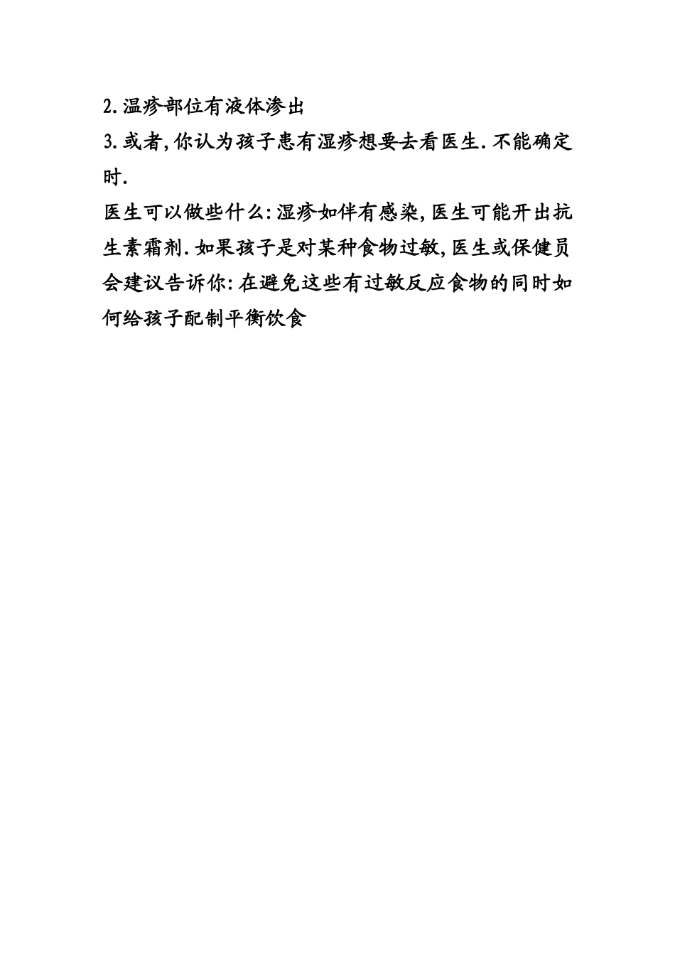 湿疹是一种过敏反应_第2页
