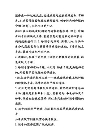 湿疹是一种过敏反应