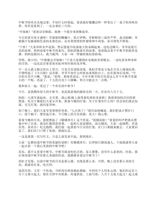 小学中秋节的作文300字集合5篇