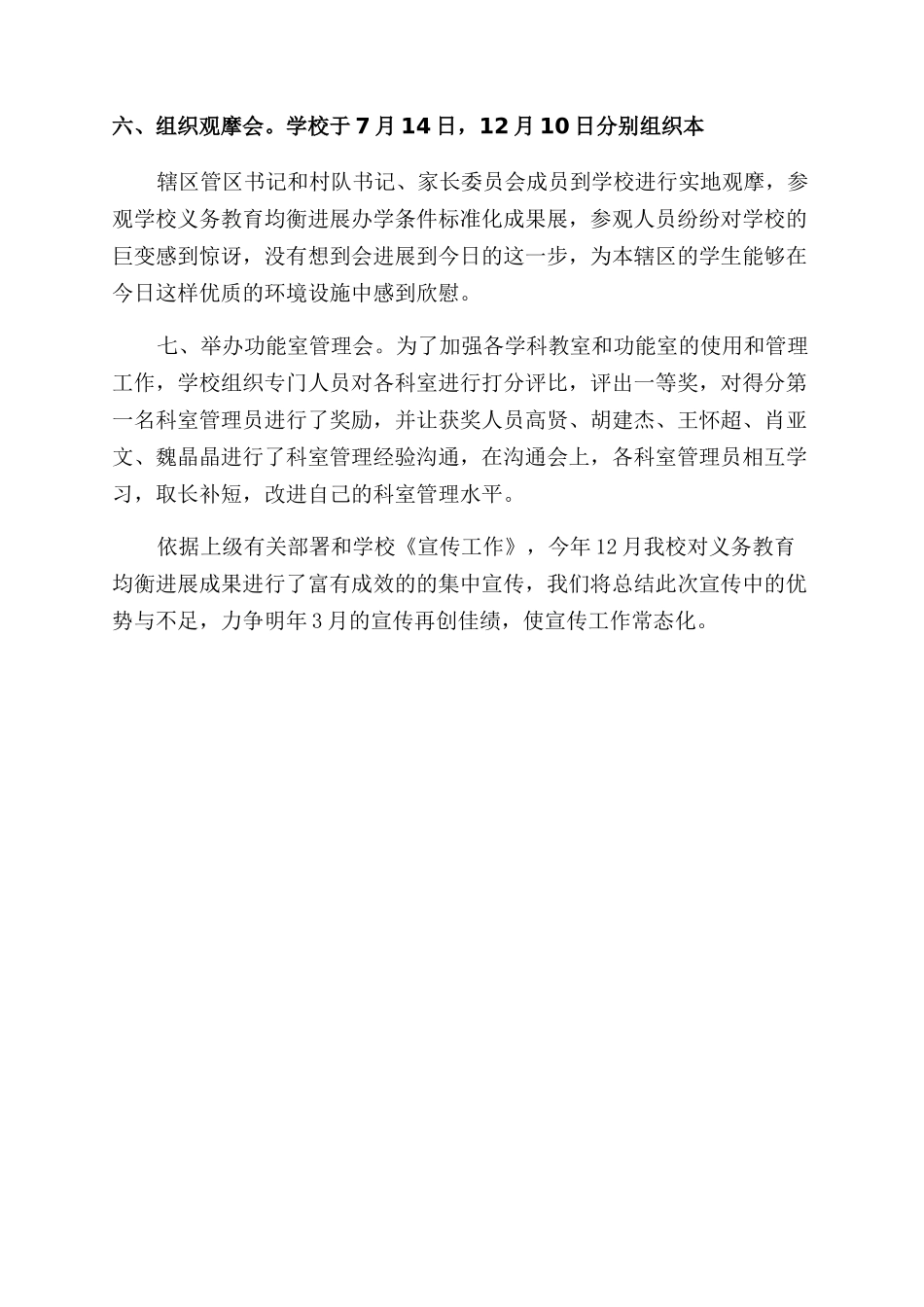 小学义务教育均衡发展宣传活动总结范文_第2页