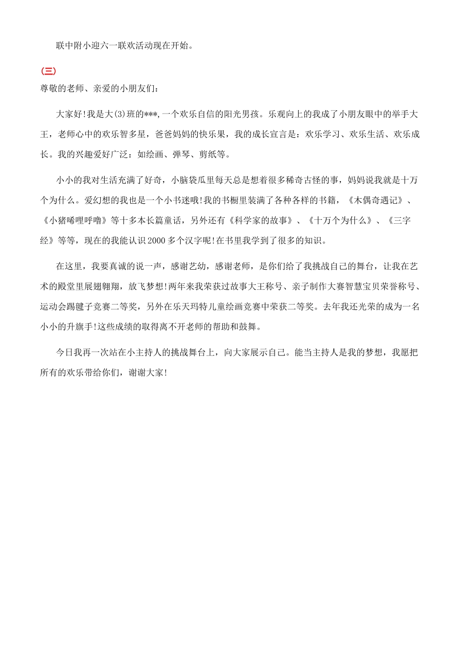 小学主持人的励志演讲稿_第2页