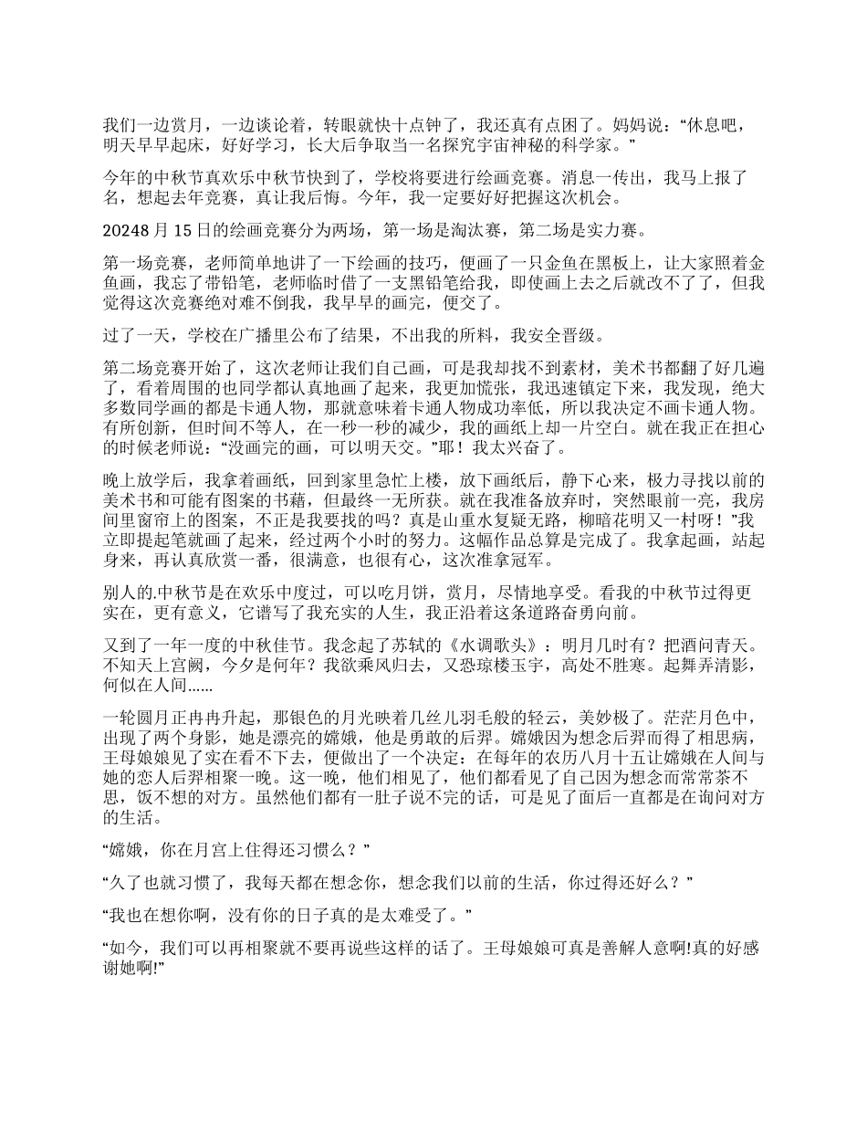 小学中秋节的作文400字汇编八篇_第1页