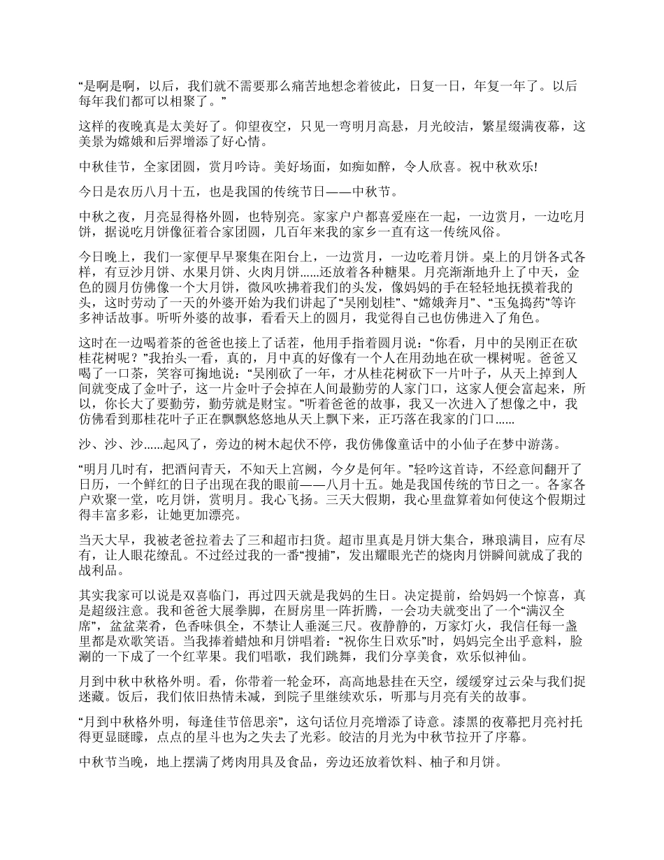 小学中秋节的作文400字汇编八篇_第2页