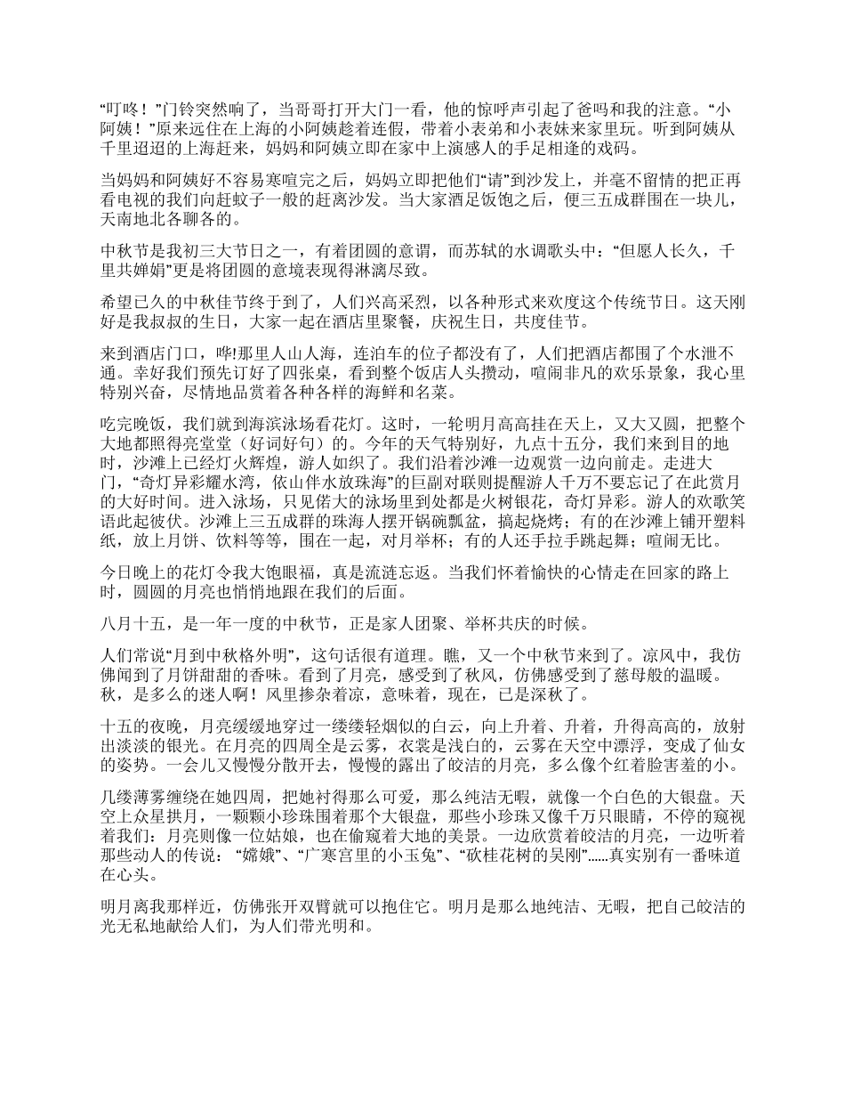 小学中秋节的作文400字汇编八篇_第3页