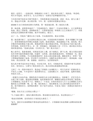 小学中秋节的作文400字汇编八篇