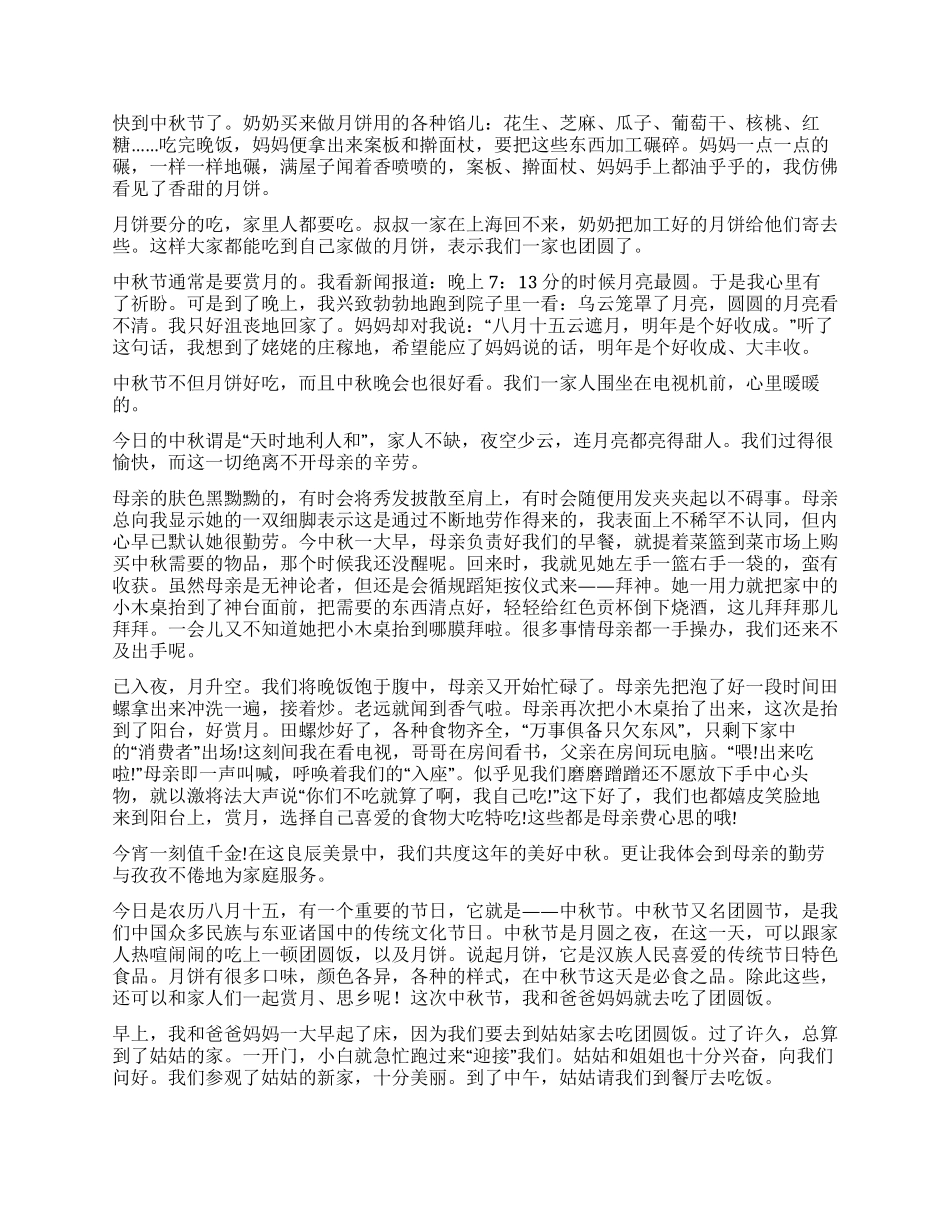 小学中秋节的作文400字集锦9篇_第2页