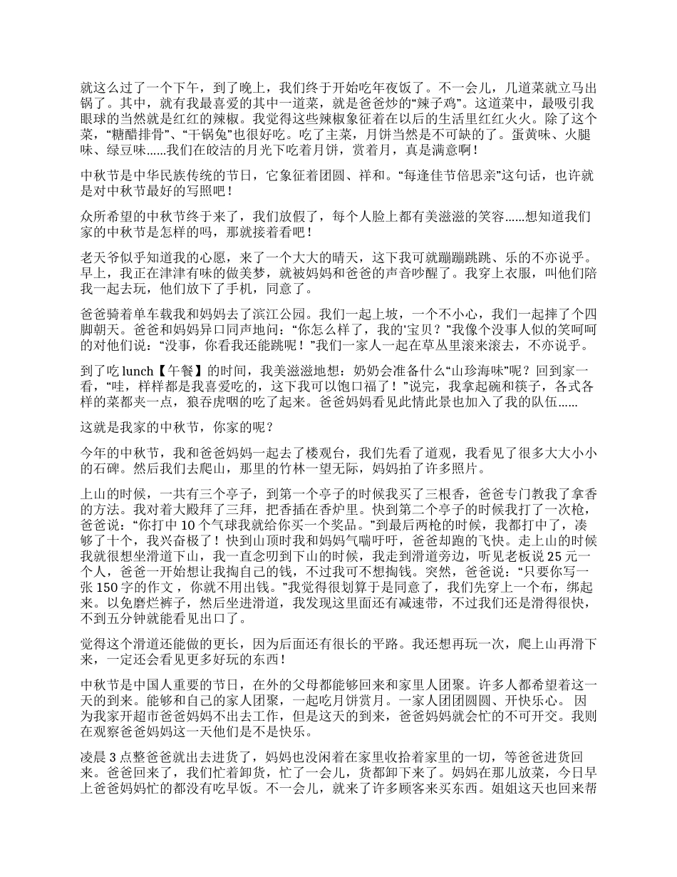 小学中秋节的作文400字集锦9篇_第3页