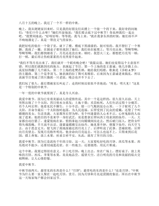 小学中秋节的作文400字集锦9篇