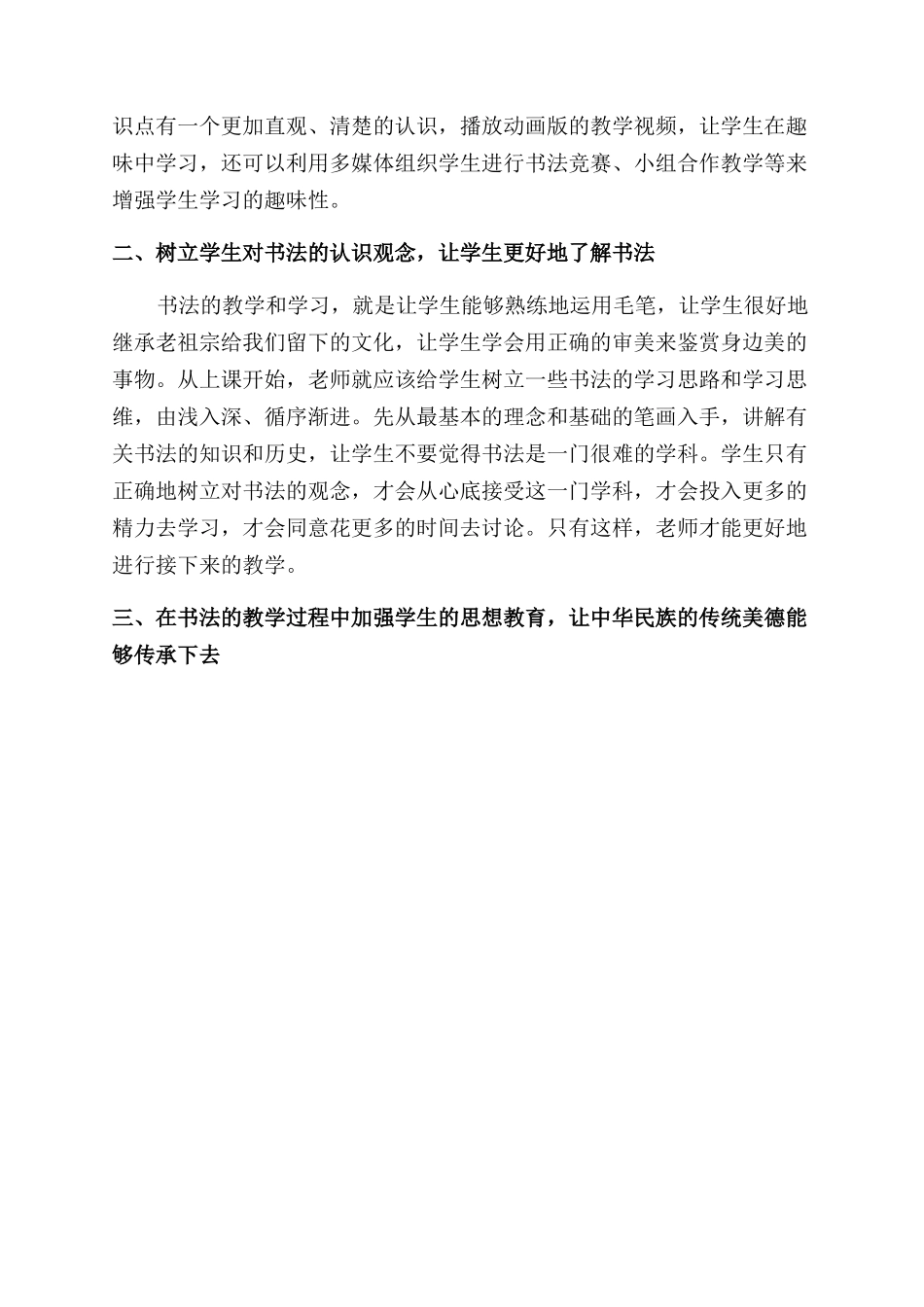 小学书法教育中的德育研究_第2页