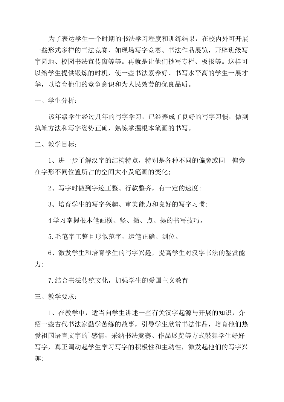 小学书法教学工作计划范文_第2页
