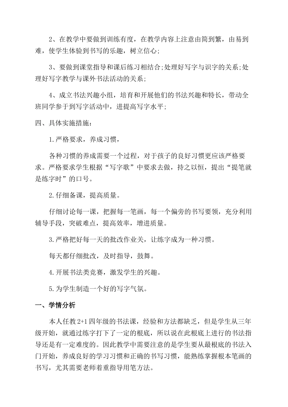 小学书法教学工作计划范文_第3页