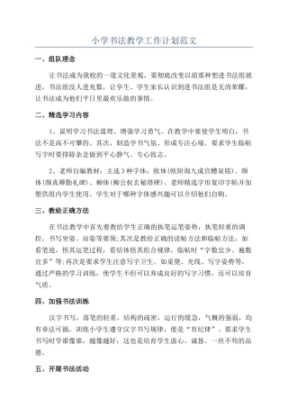 小学书法教学工作计划范文