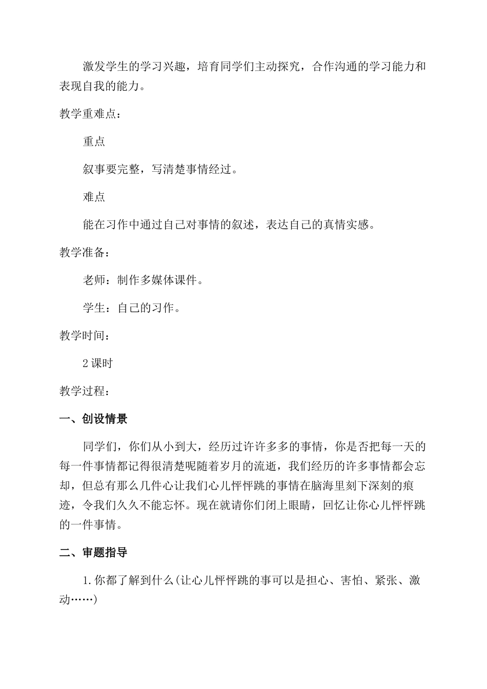 小学习作教学设计《我心儿怦怦跳》两课时_第2页