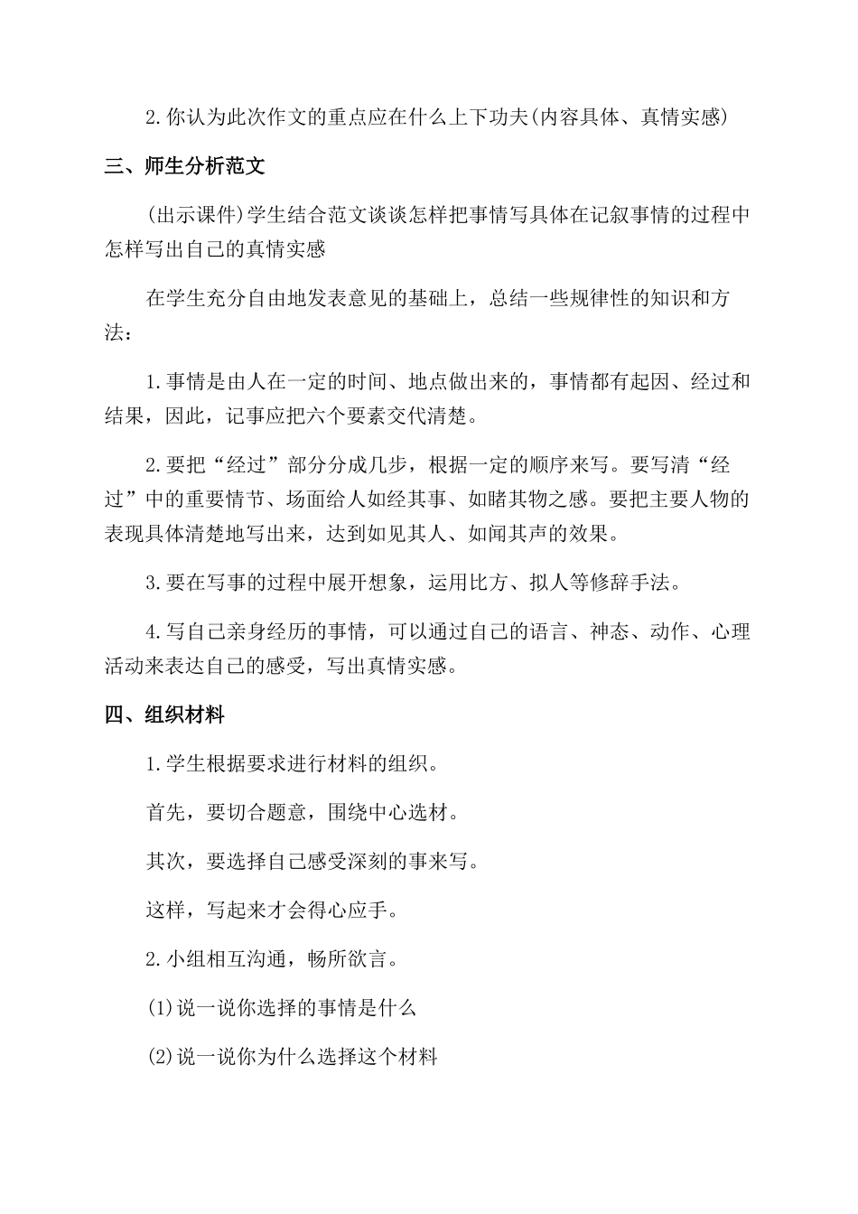 小学习作教学设计《我心儿怦怦跳》两课时_第3页