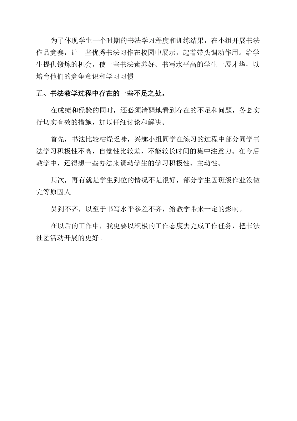 小学书法室管理计划_第2页