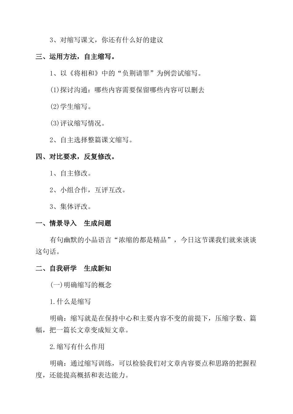 小学习作教学教案材料_第2页