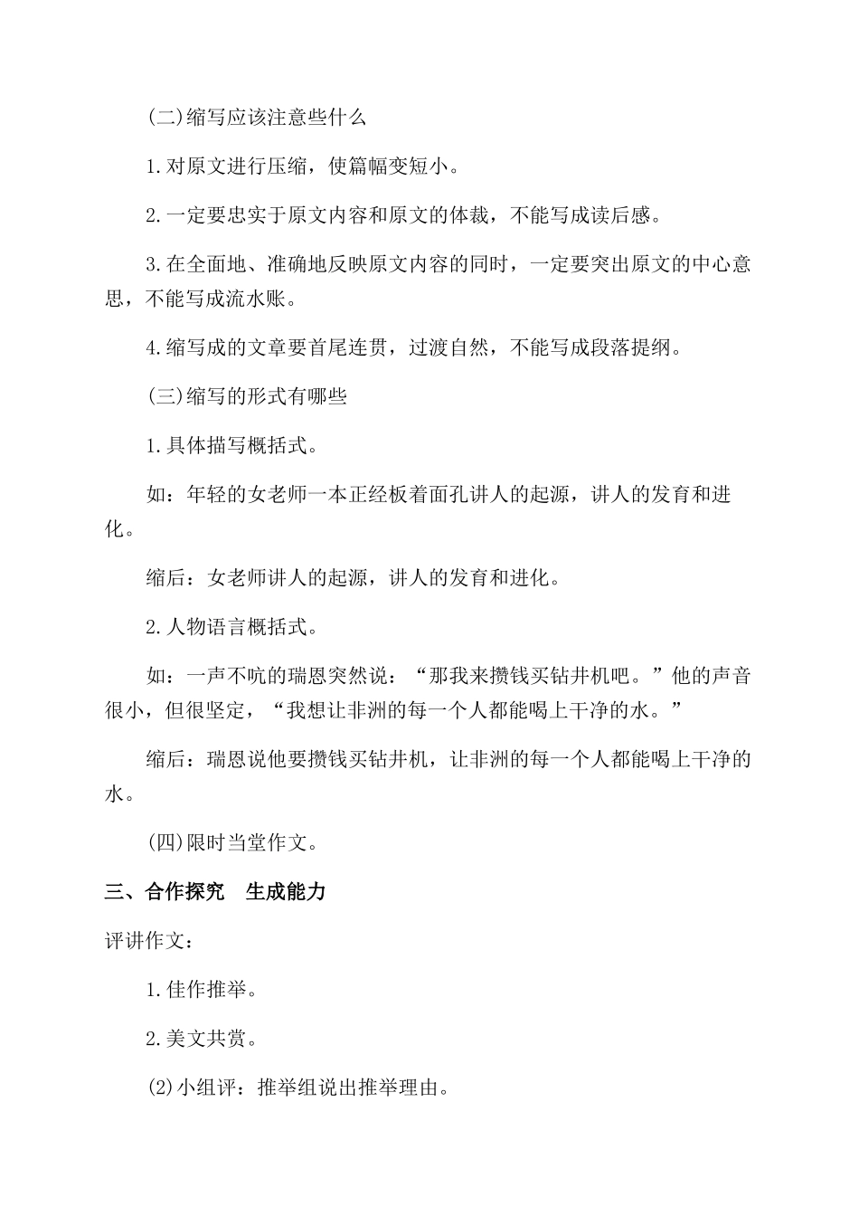 小学习作教学教案材料_第3页