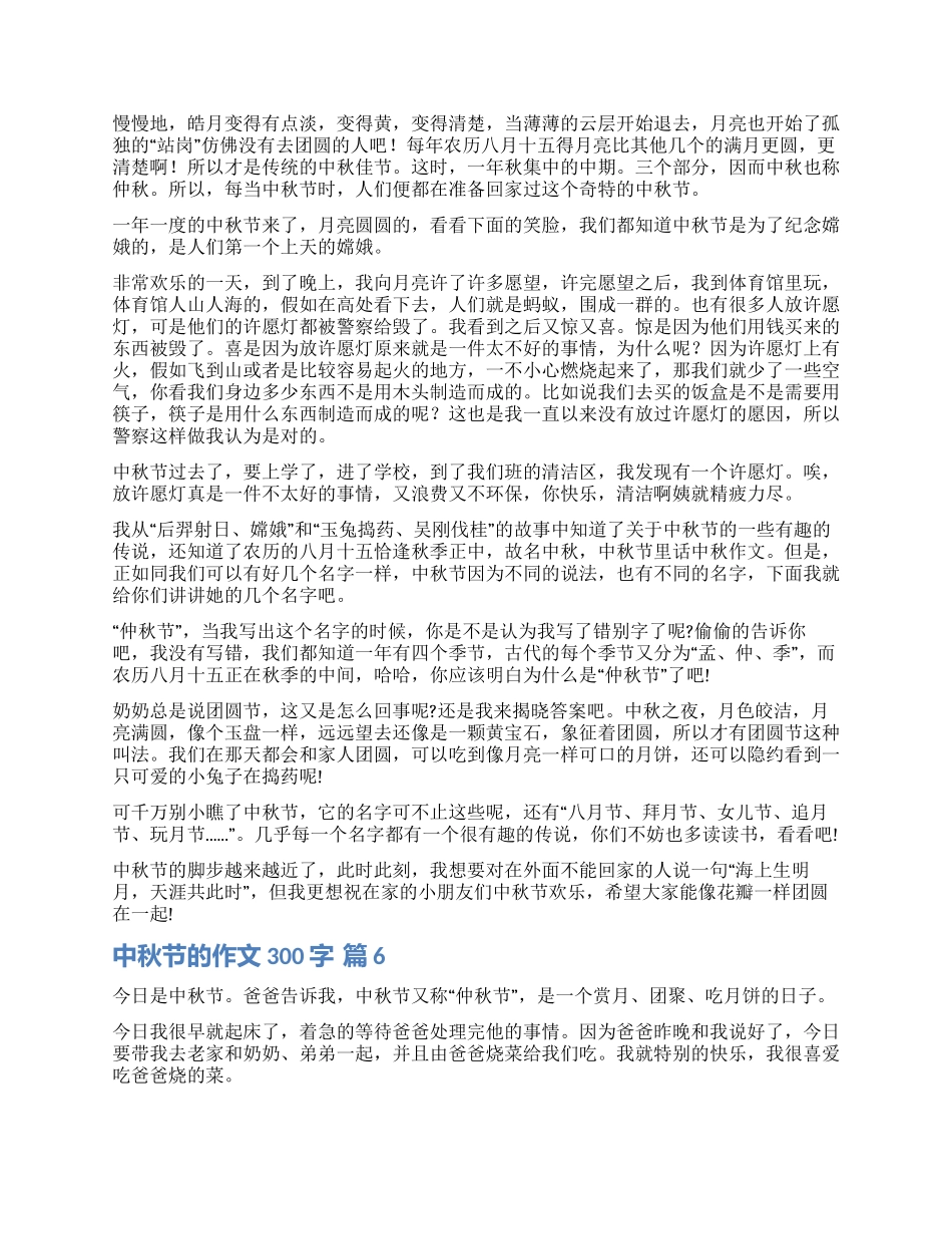 小学中秋节的作文300字集锦七篇_第2页