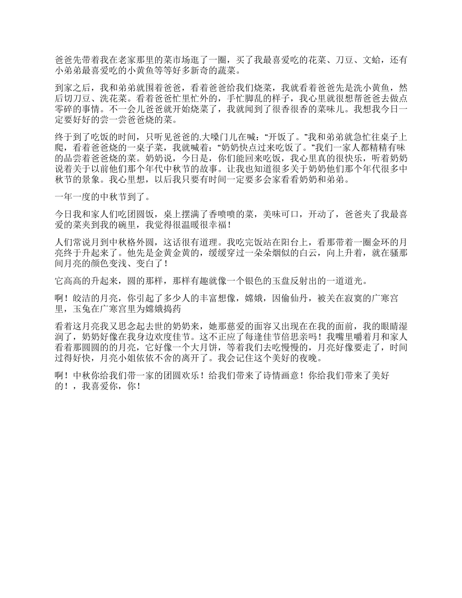 小学中秋节的作文300字集锦七篇_第3页