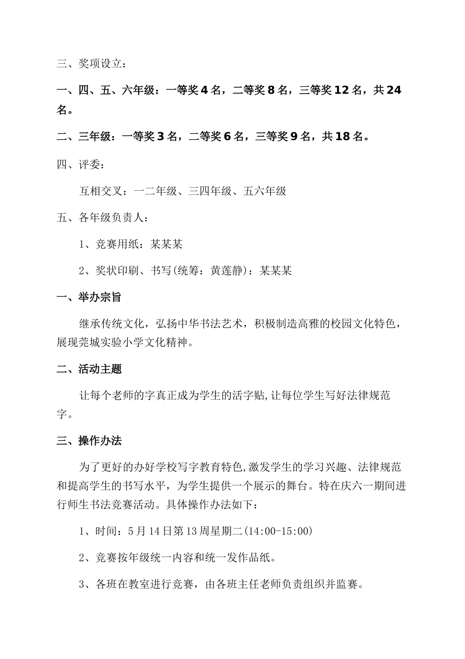小学书法比赛活动方案范文范文_第2页