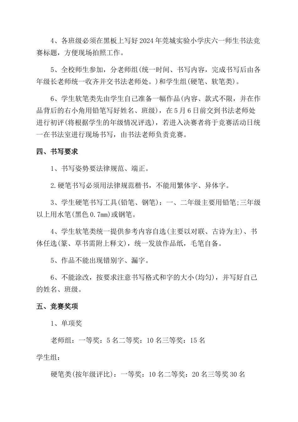 小学书法比赛活动方案范文范文_第3页