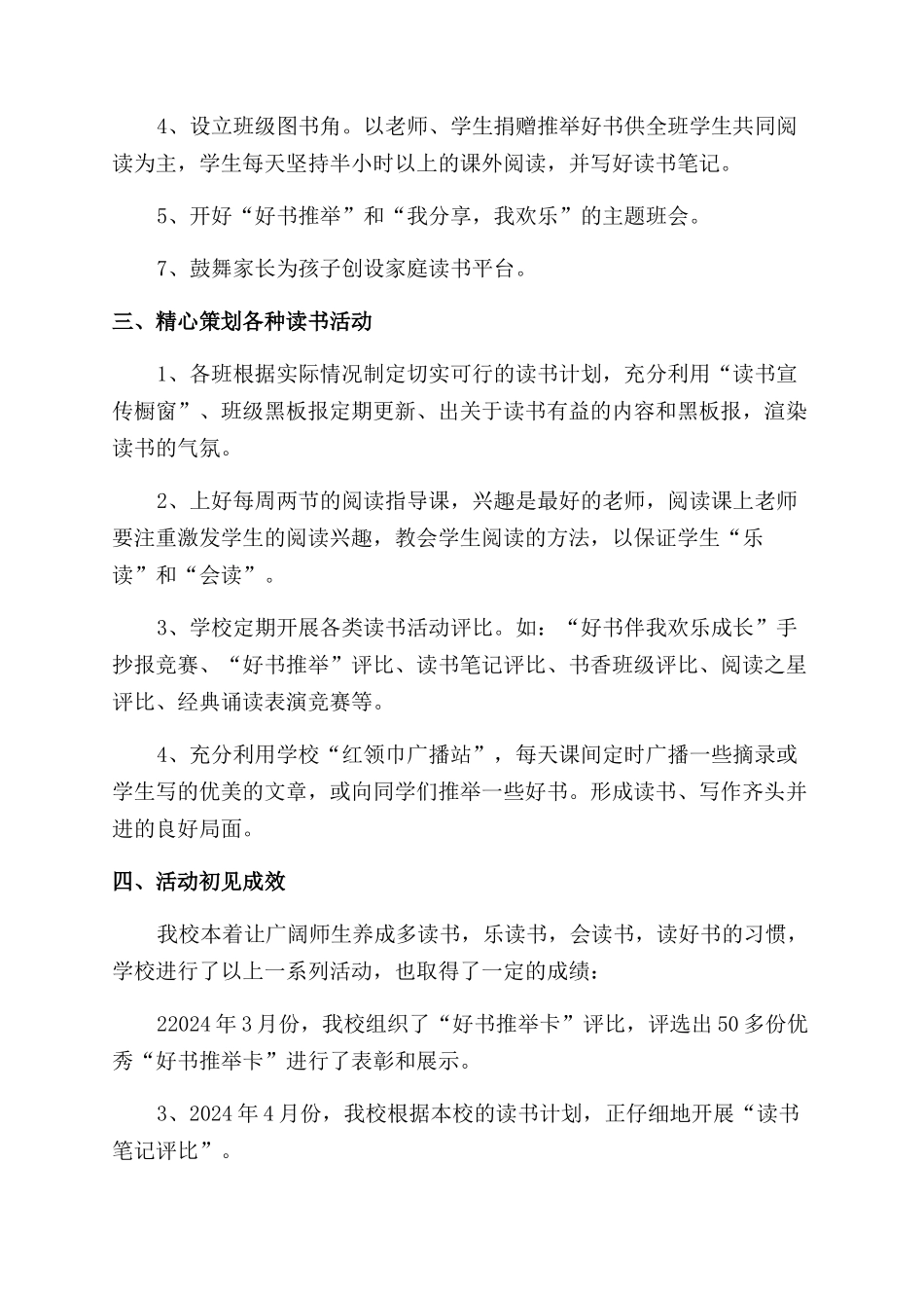 小学书香校园活动总结范文_第2页