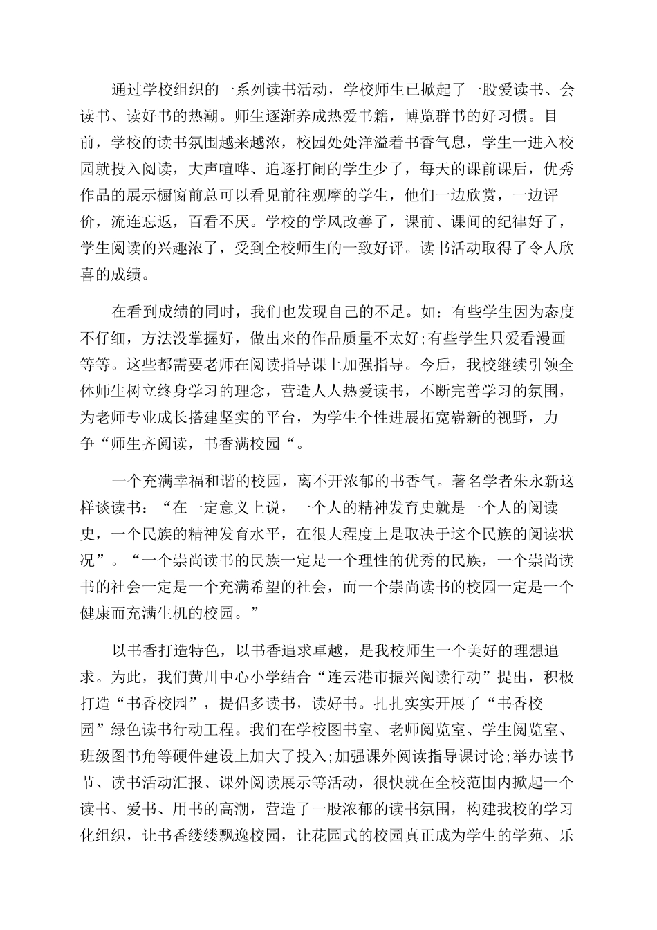 小学书香校园活动总结范文_第3页