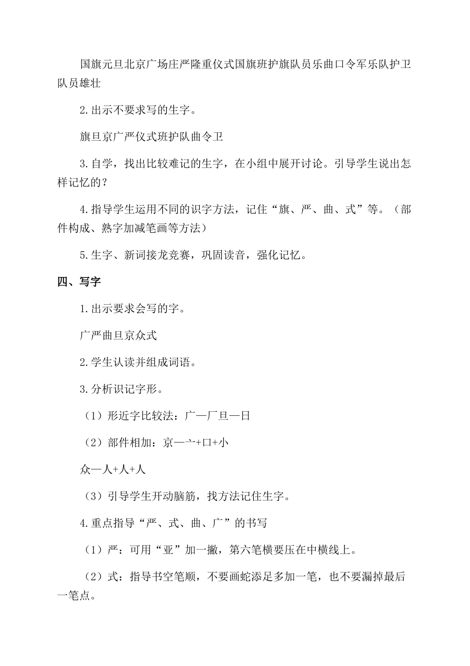 小学二上国旗和太阳一同升起教案_第2页