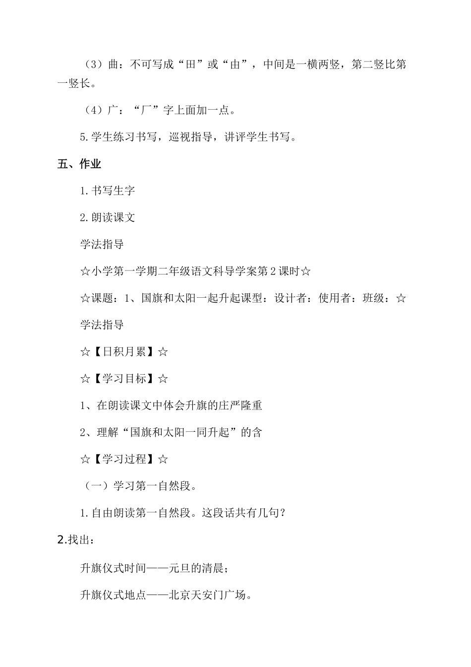 小学二上国旗和太阳一同升起教案_第3页