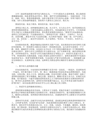 小学二级教师述职报告