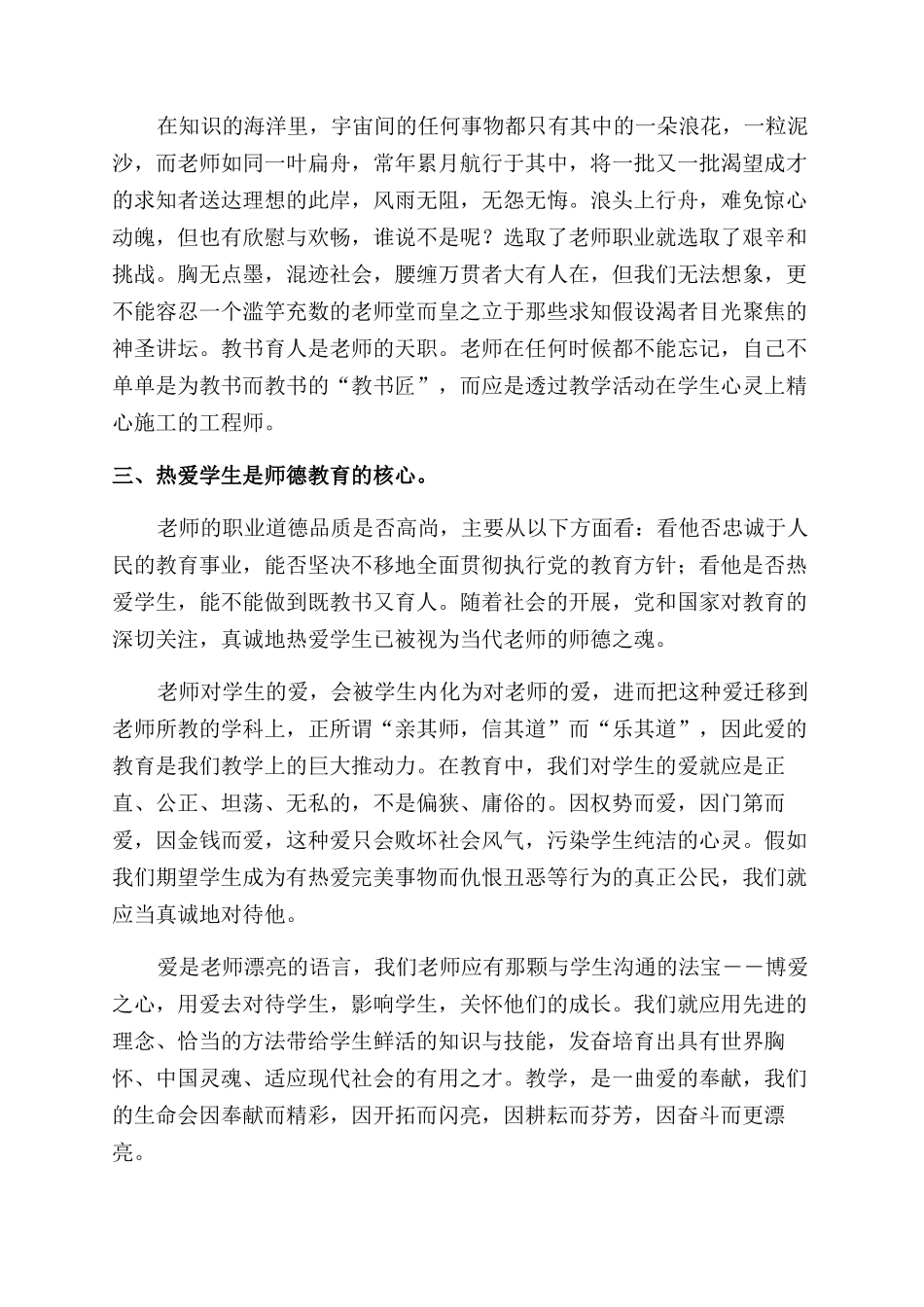 小学二级教师述职报告范文_第2页
