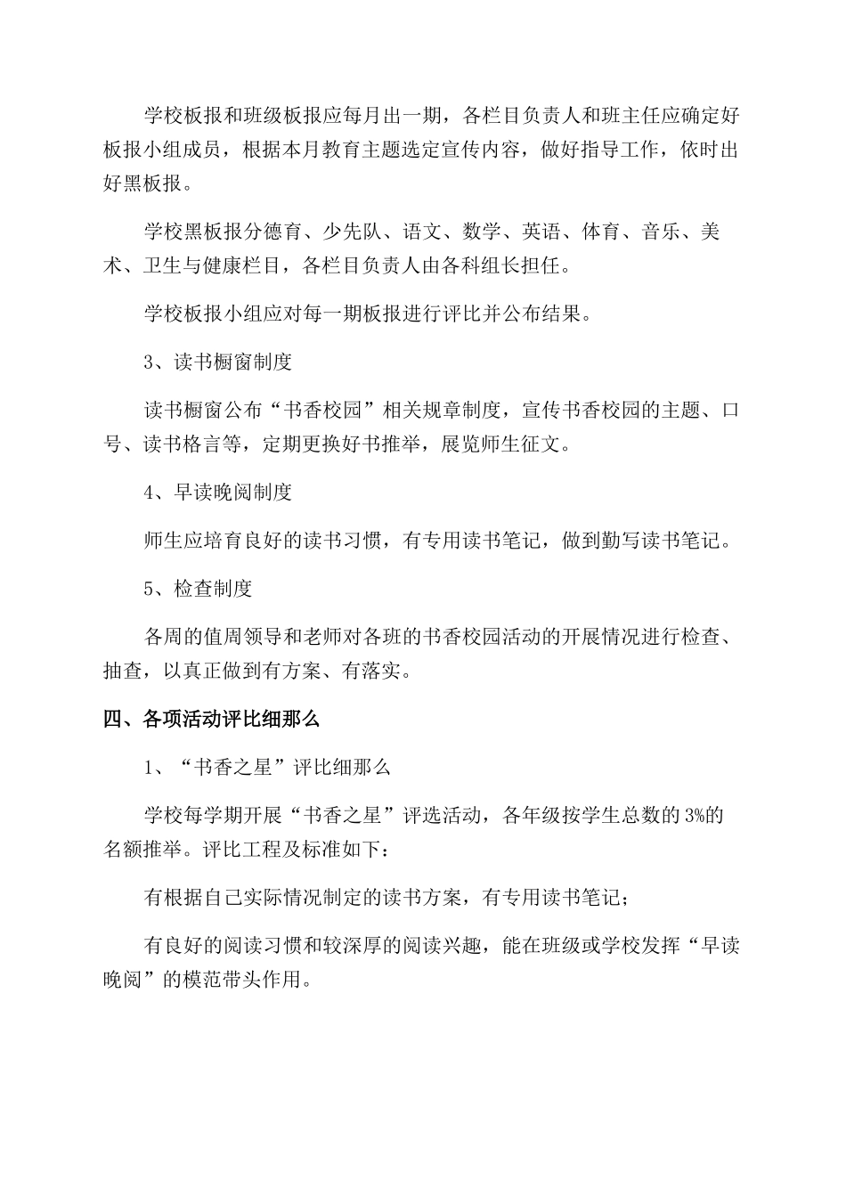 小学书香校园规章制度_第2页