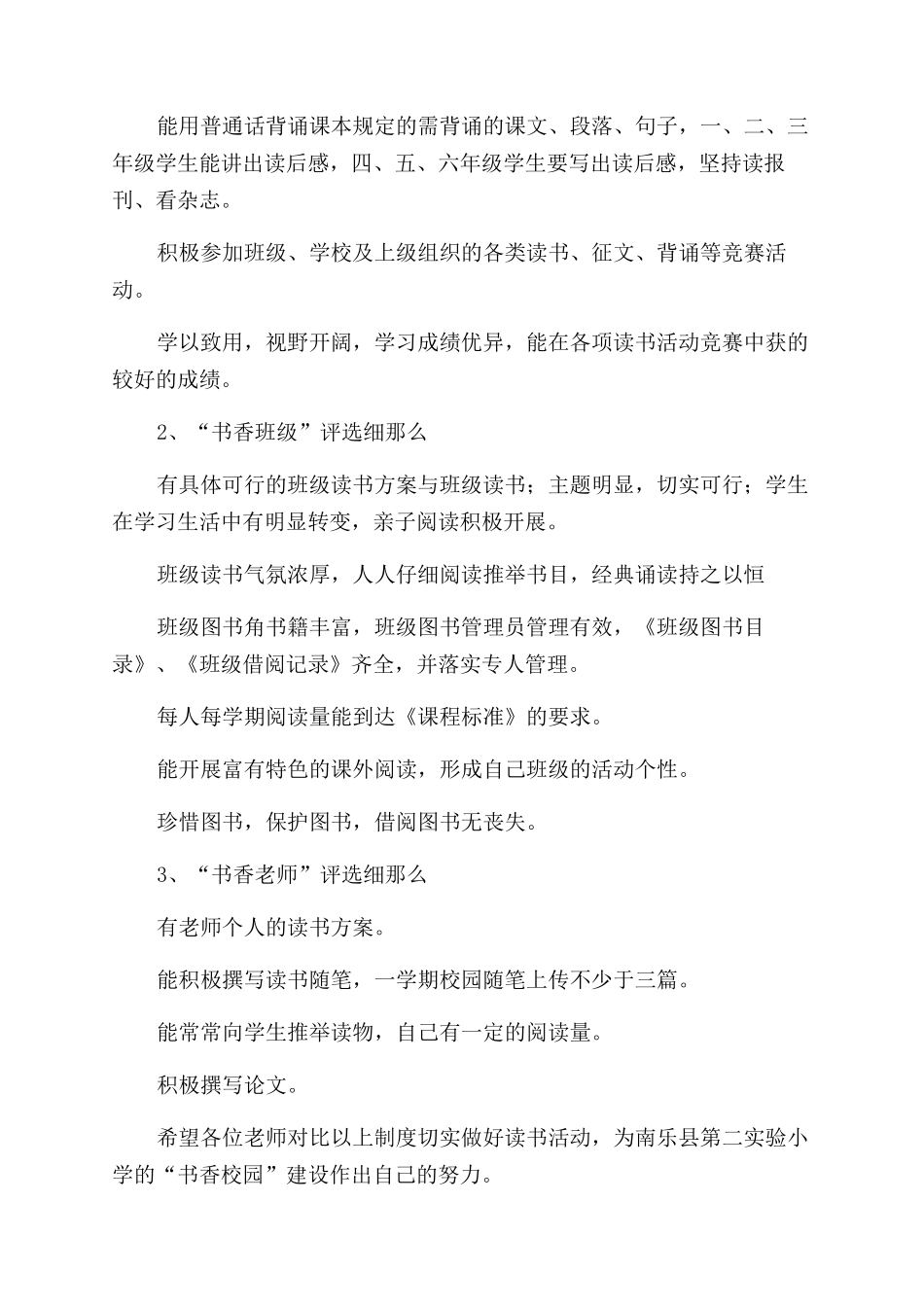 小学书香校园规章制度_第3页