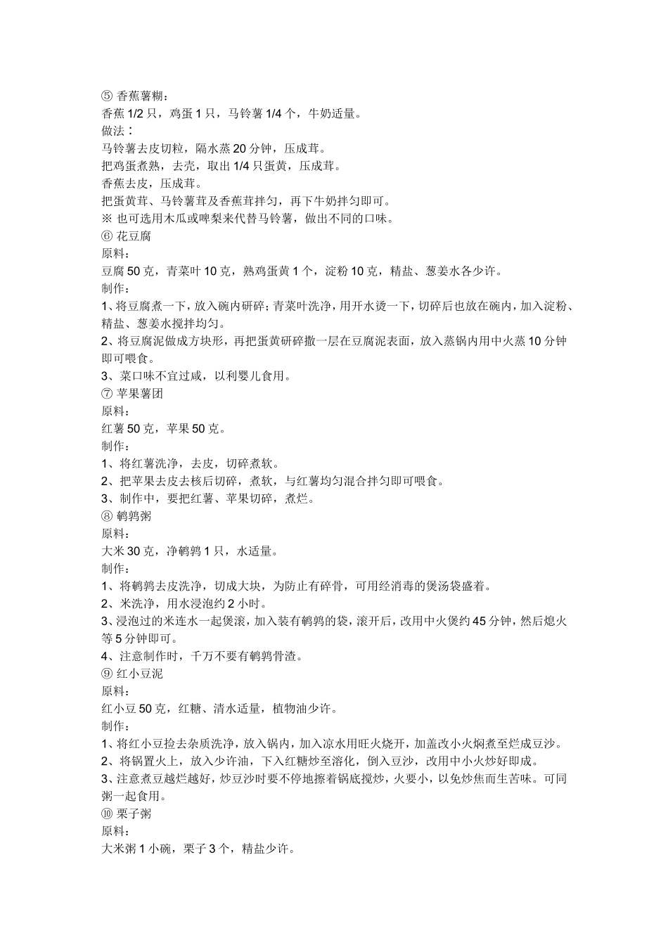添加辅食顺序_第2页