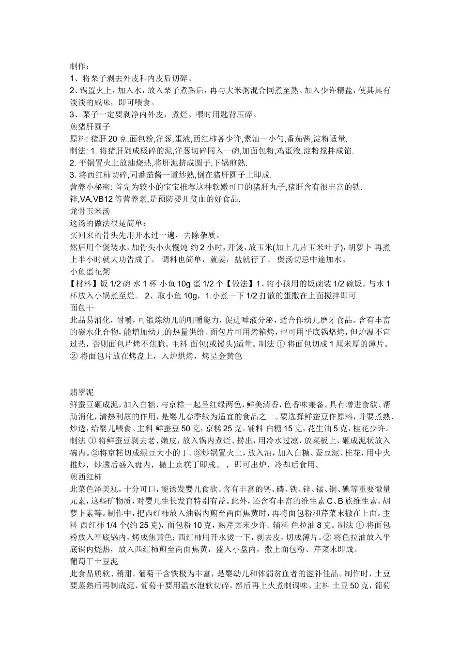 添加辅食顺序_第3页