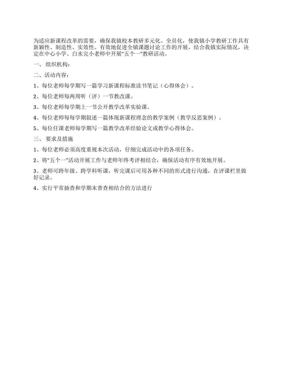 小学五个一活动方案_第1页