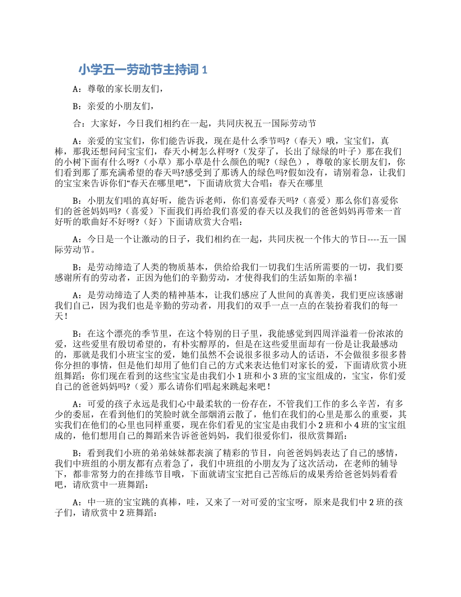 小学五一劳动节主持词范文大全5篇_第1页