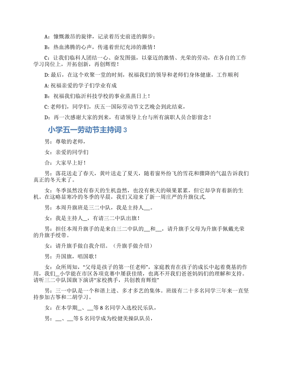 小学五一劳动节主持词范文大全5篇_第3页