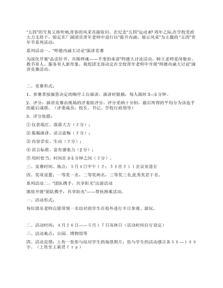 小学五四青年节活动方案